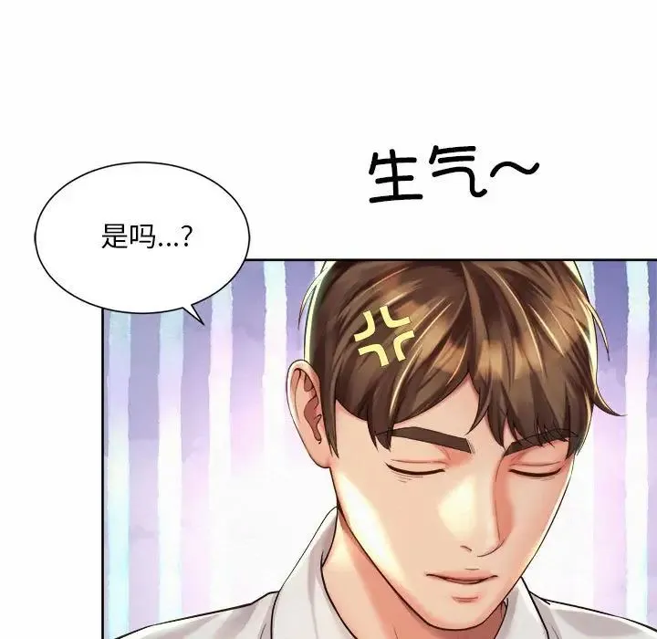 社内恋爱 - 第23話 - page 11