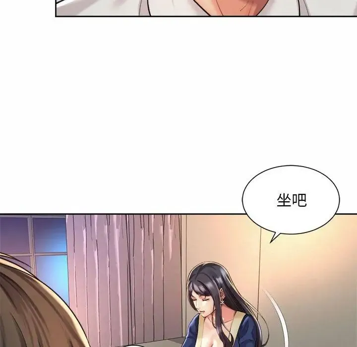 社内恋爱 - 第23話 - page 12