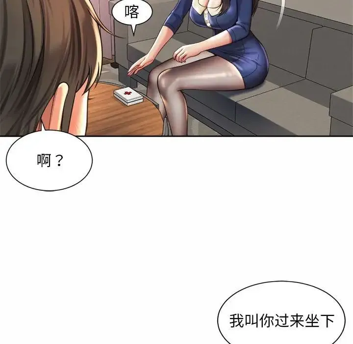 社内恋爱 - 第23話 - page 13