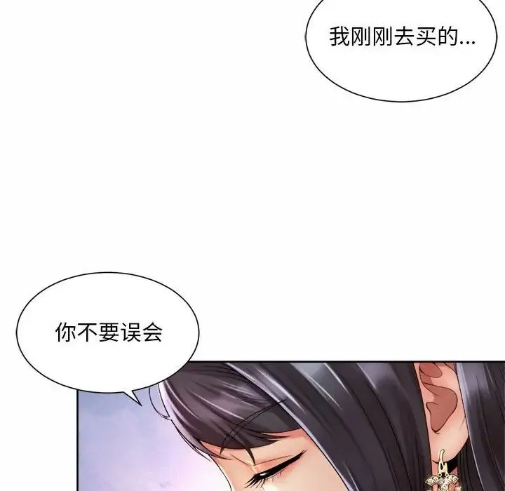 社内恋爱 - 第23話 - page 16