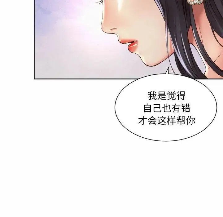 社内恋爱 - 第23話 - page 17