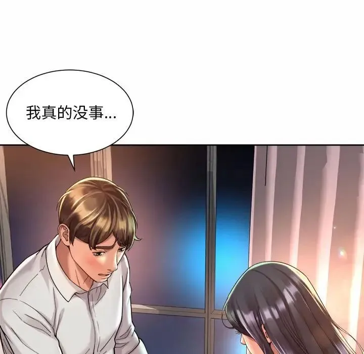 社内恋爱 - 第23話 - page 19