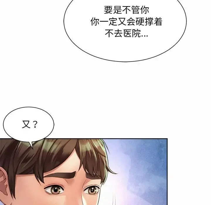 社内恋爱 - 第23話 - page 21