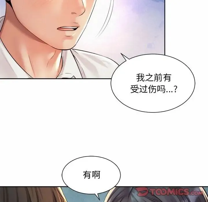 社内恋爱 - 第23話 - page 22