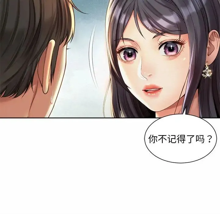社内恋爱 - 第23話 - page 23
