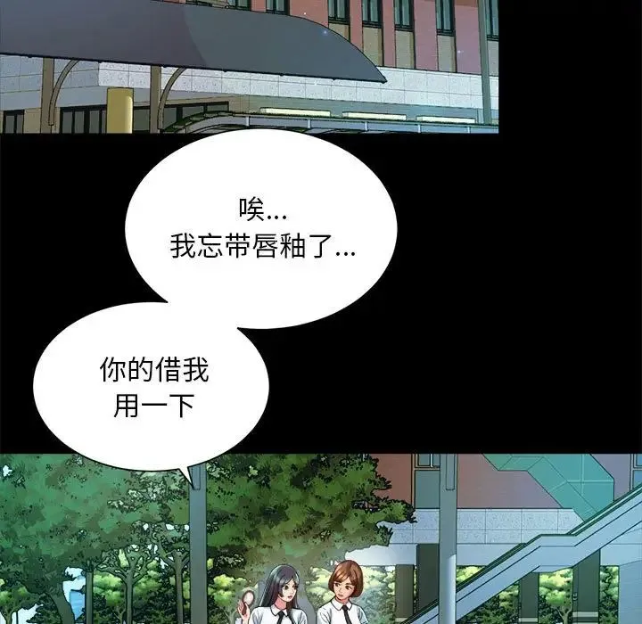社内恋爱 - 第23話 - page 27