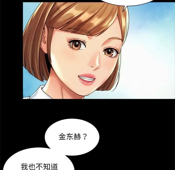 社内恋爱 - 第23話 - page 29