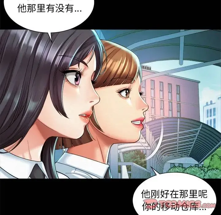 社内恋爱 - 第23話 - page 30
