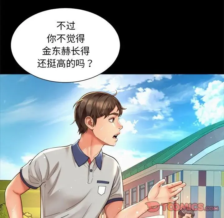 社内恋爱 - 第23話 - page 34