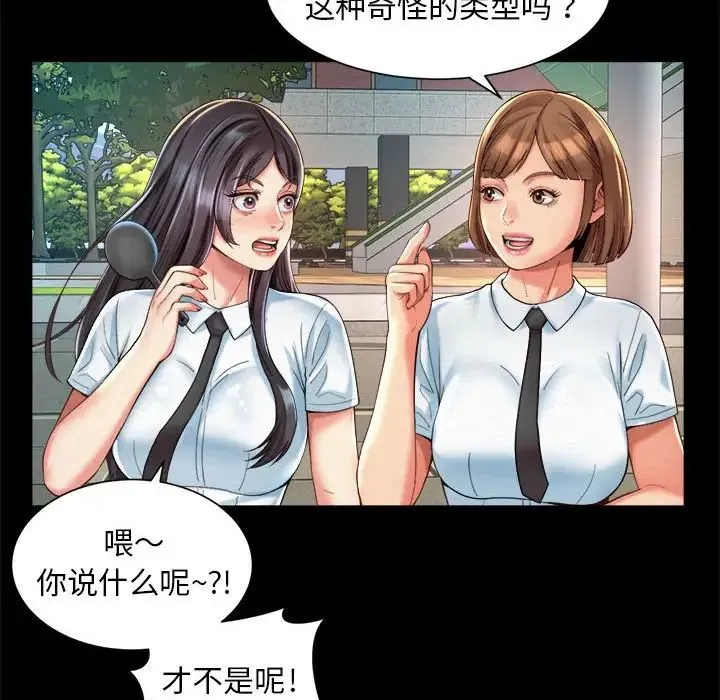 社内恋爱 - 第23話 - page 37