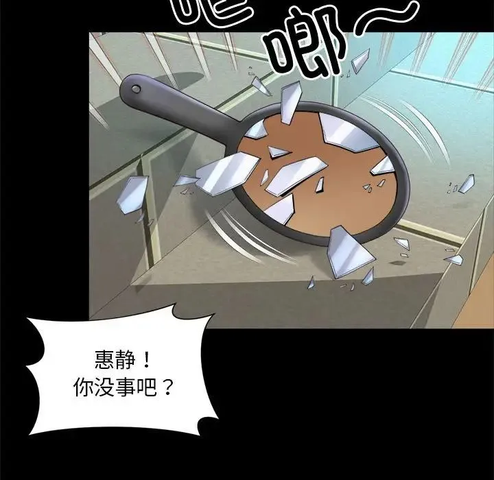 社内恋爱 - 第23話 - page 40