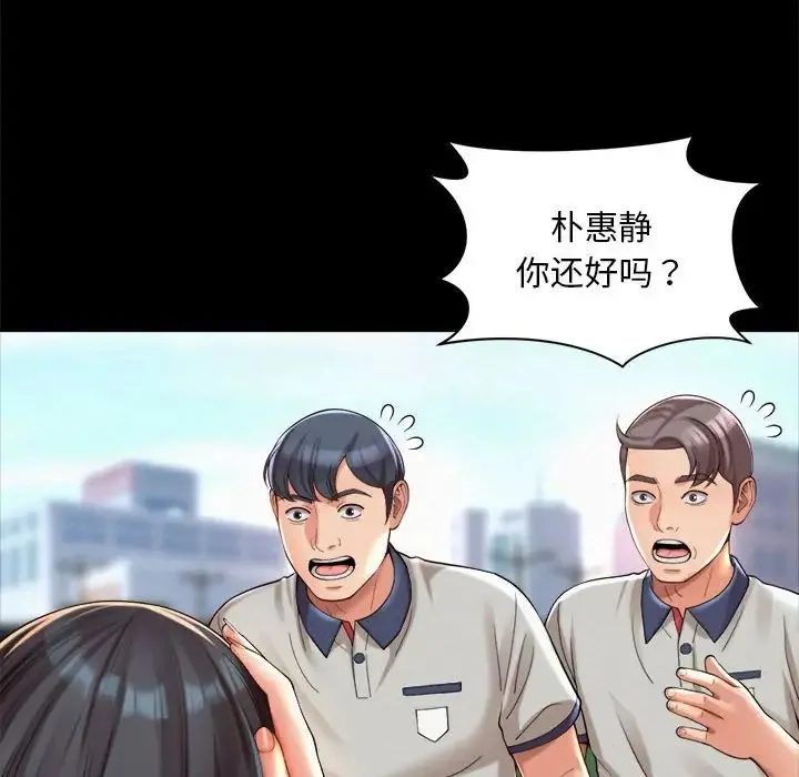 社内恋爱 - 第23話 - page 41
