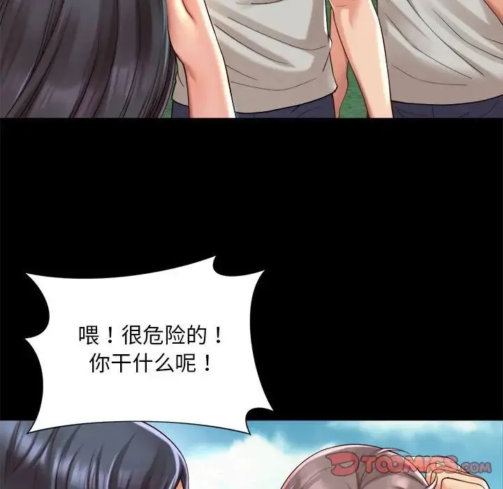 社内恋爱 - 第23話 - page 42
