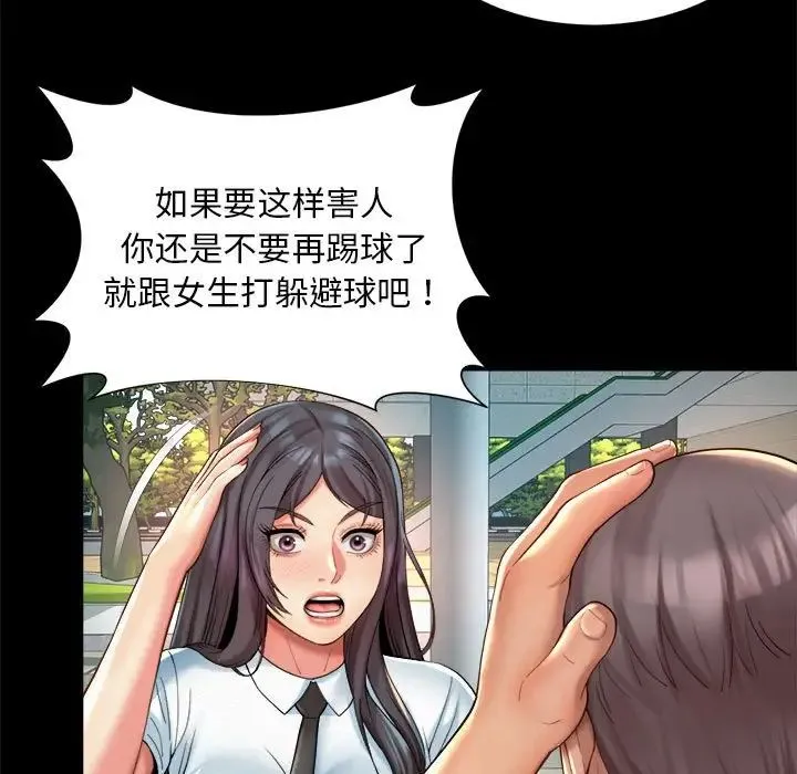 社内恋爱 - 第23話 - page 44
