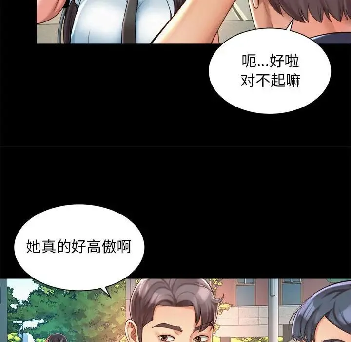 社内恋爱 - 第23話 - page 45