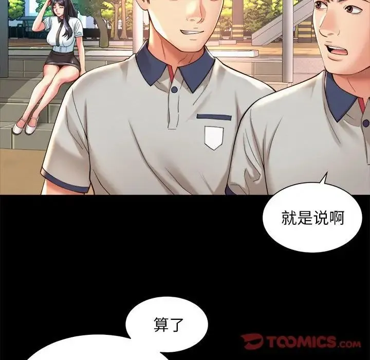 社内恋爱 - 第23話 - page 46