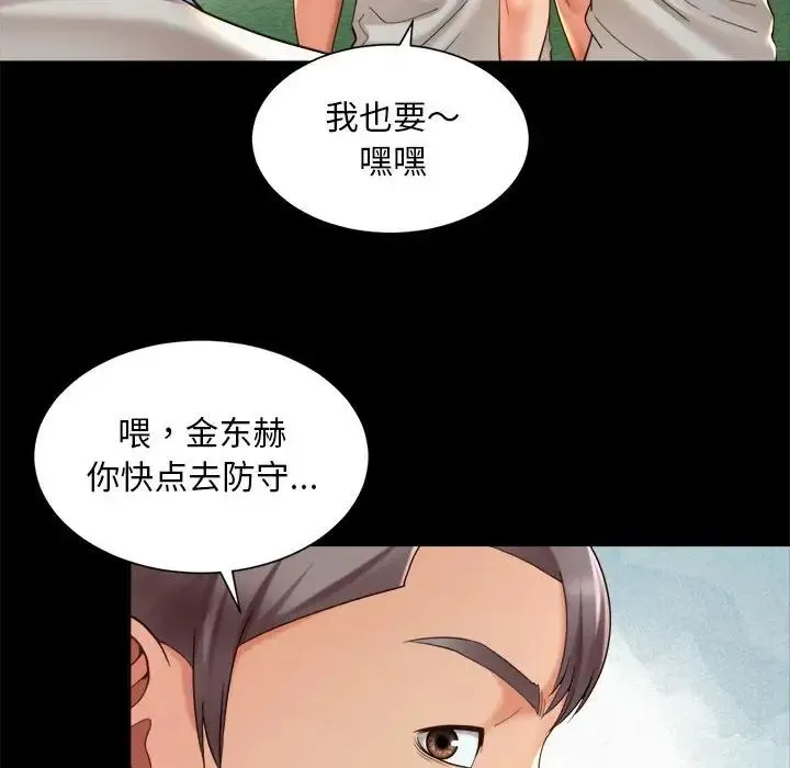 社内恋爱 - 第23話 - page 49