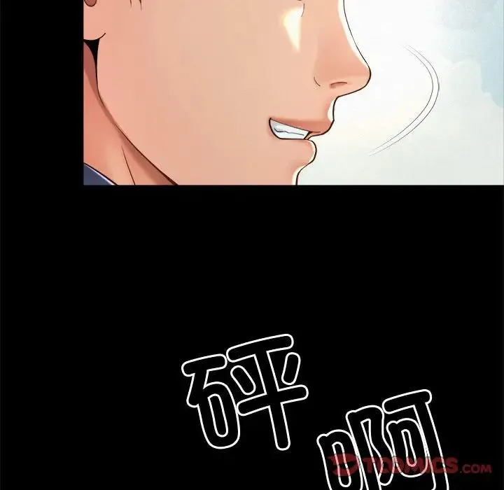 社内恋爱 - 第23話 - page 50