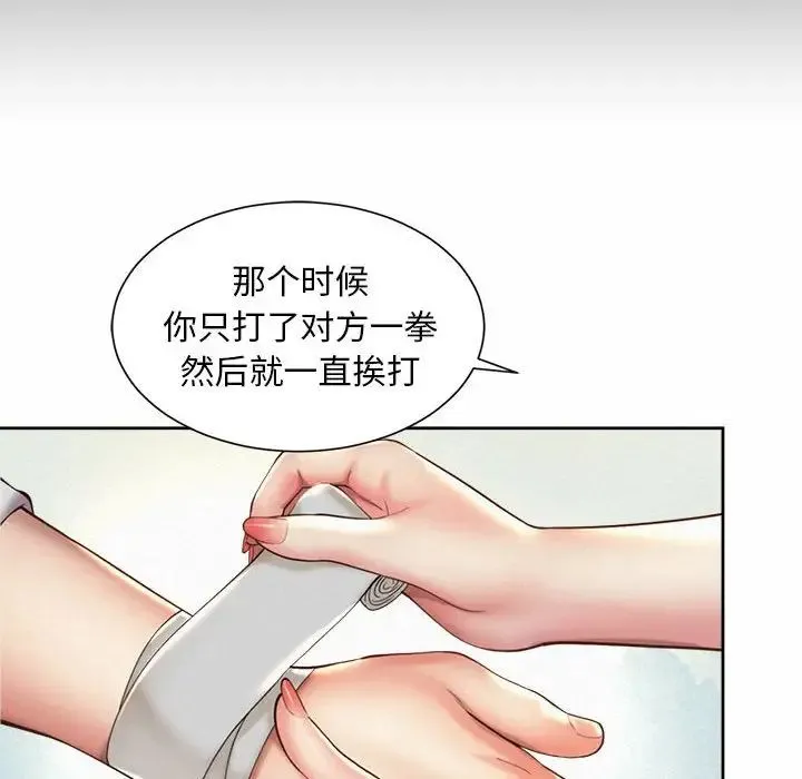 社内恋爱 - 第23話 - page 55