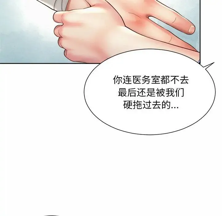 社内恋爱 - 第23話 - page 56