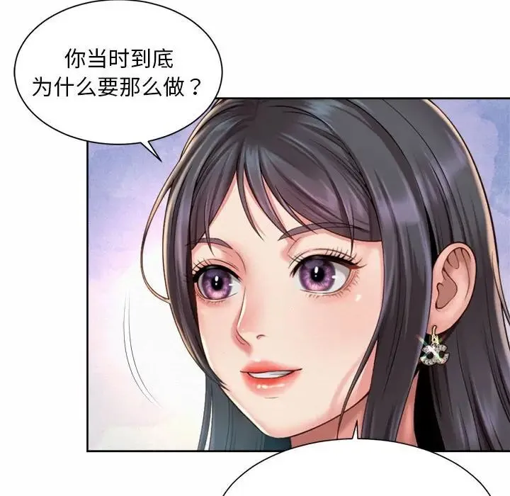 社内恋爱 - 第23話 - page 57