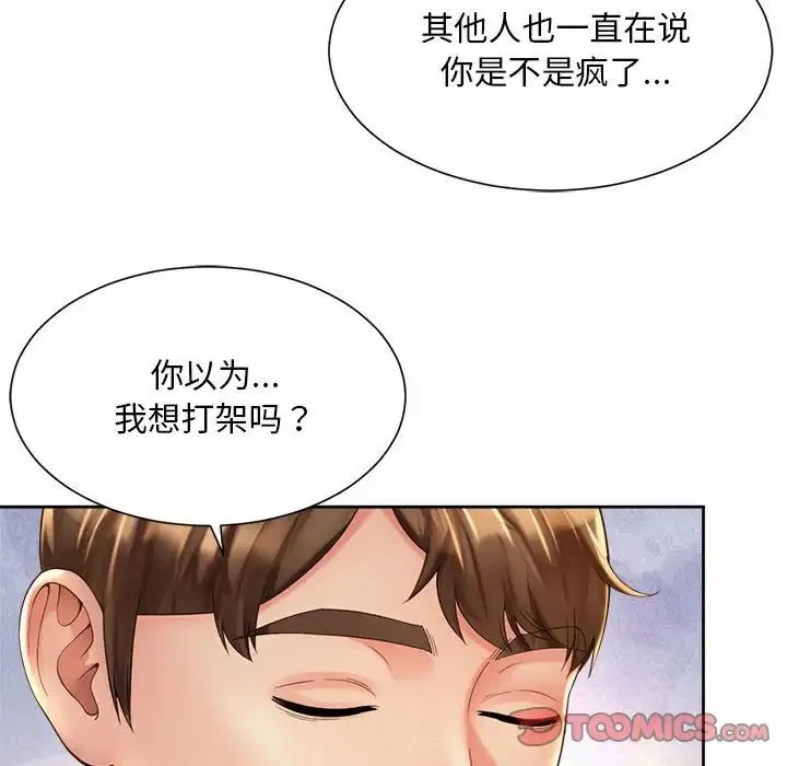 社内恋爱 - 第23話 - page 58