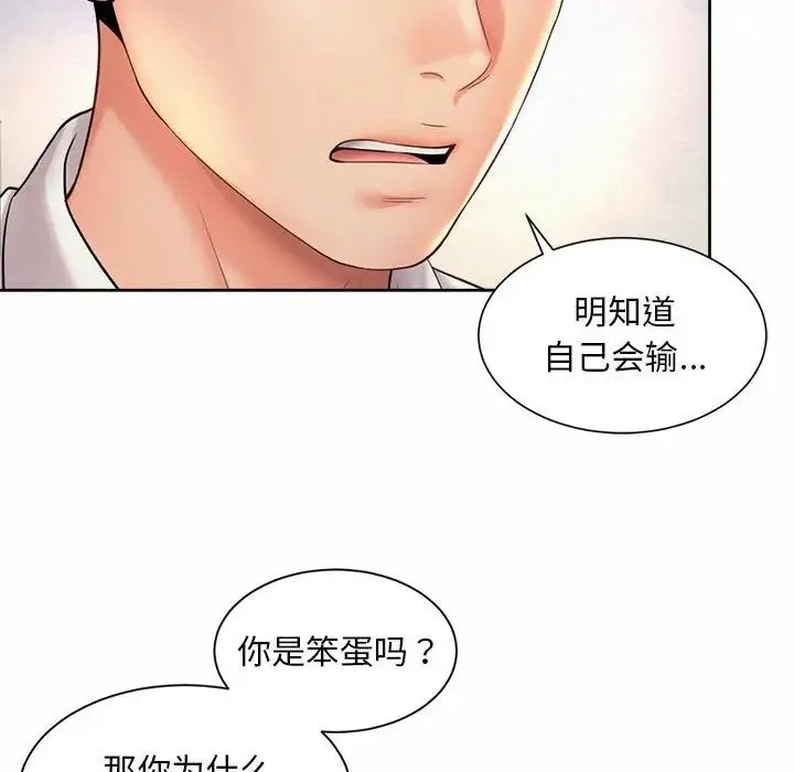 社内恋爱 - 第23話 - page 59