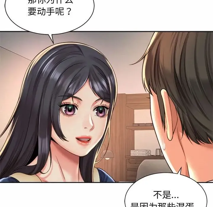 社内恋爱 - 第23話 - page 60