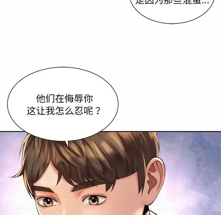 社内恋爱 - 第23話 - page 61
