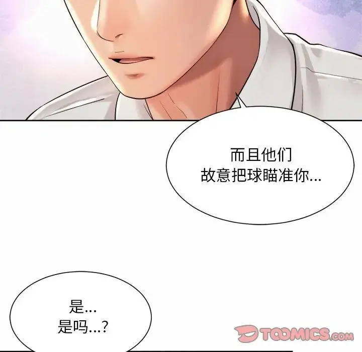 社内恋爱 - 第23話 - page 62