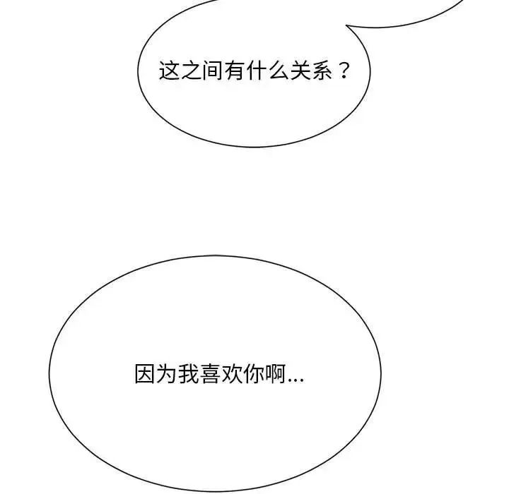 社内恋爱 - 第23話 - page 64