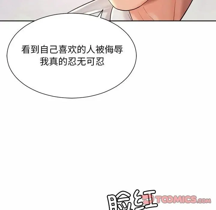 社内恋爱 - 第23話 - page 66