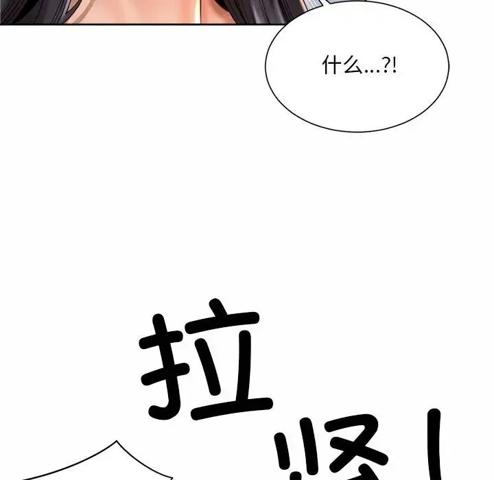 社内恋爱 - 第23話 - page 68