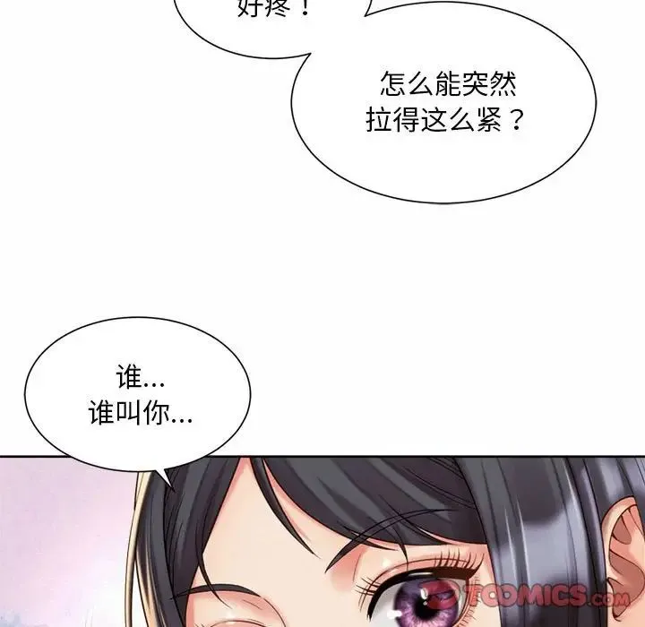 社内恋爱 - 第23話 - page 70