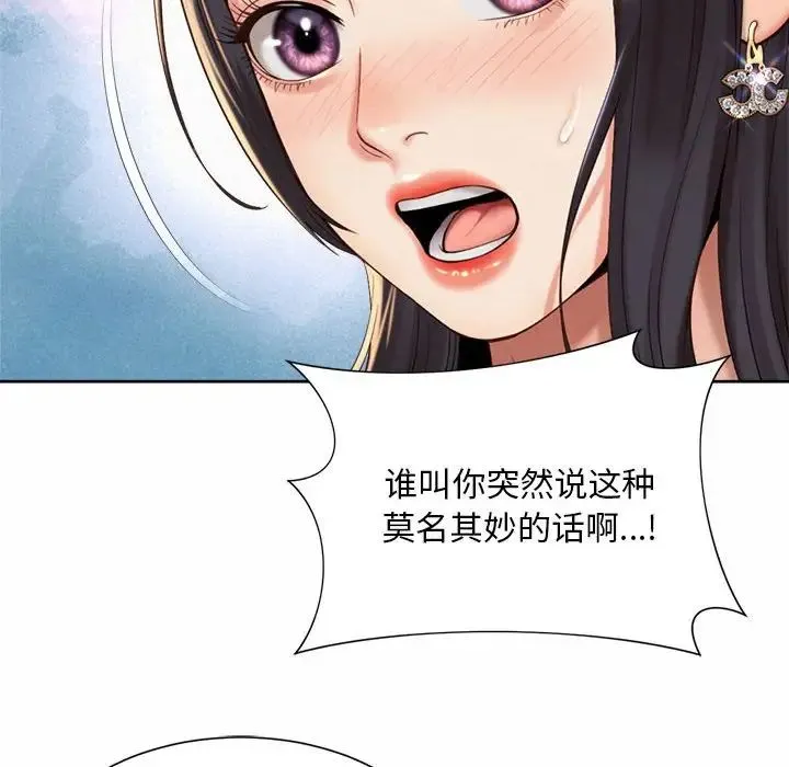 社内恋爱 - 第23話 - page 71