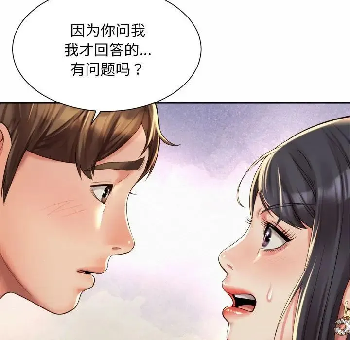 社内恋爱 - 第23話 - page 72