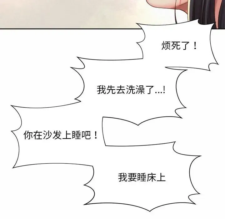 社内恋爱 - 第23話 - page 73