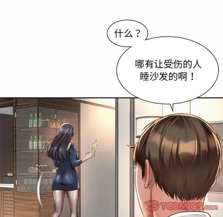 社内恋爱 - 第23話 - page 74