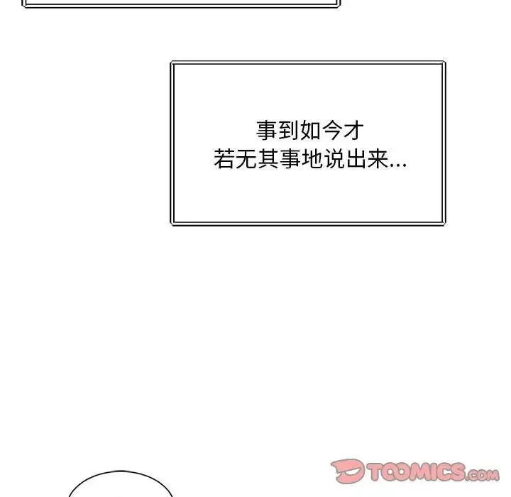 社内恋爱 - 第23話 - page 82