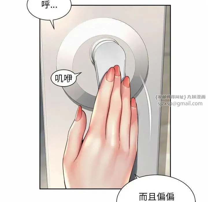 社内恋爱 - 第23話 - page 83