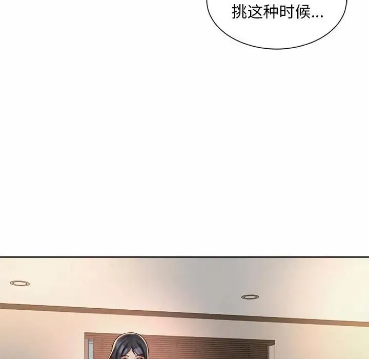 社内恋爱 - 第23話 - page 84