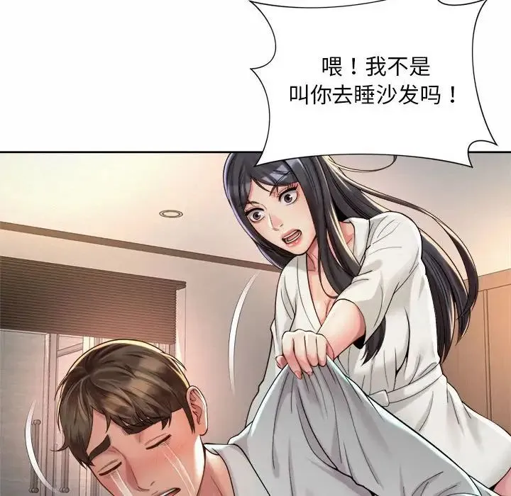 社内恋爱 - 第23話 - page 87
