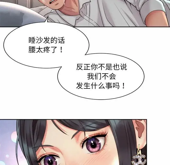 社内恋爱 - 第23話 - page 88