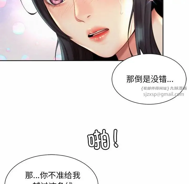 社内恋爱 - 第23話 - page 89