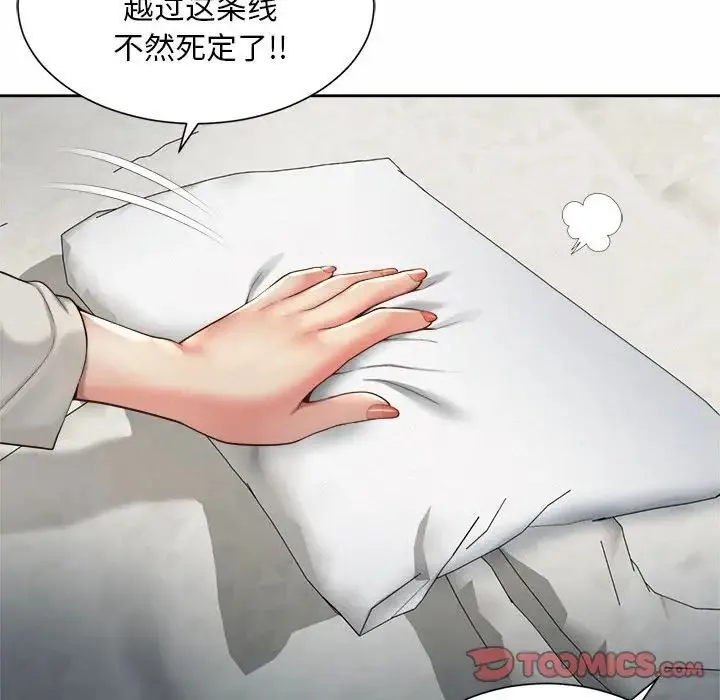 社内恋爱 - 第23話 - page 90