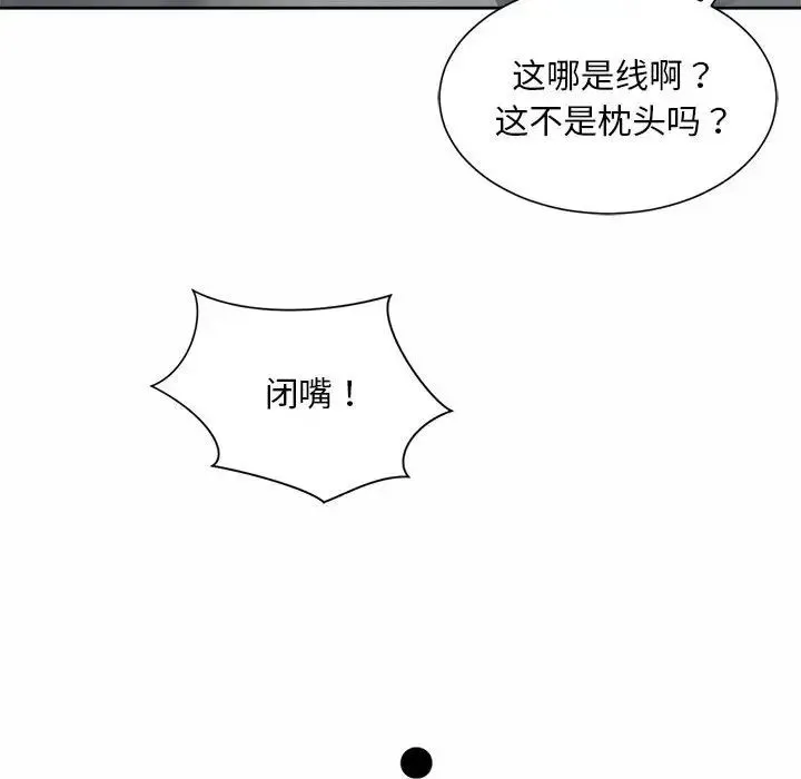 社内恋爱 - 第23話 - page 91