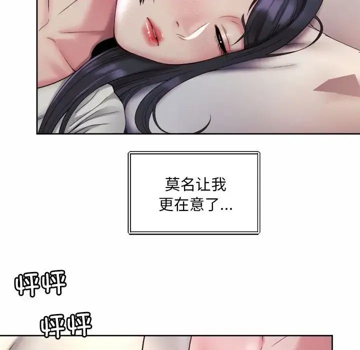 社内恋爱 - 第23話 - page 95