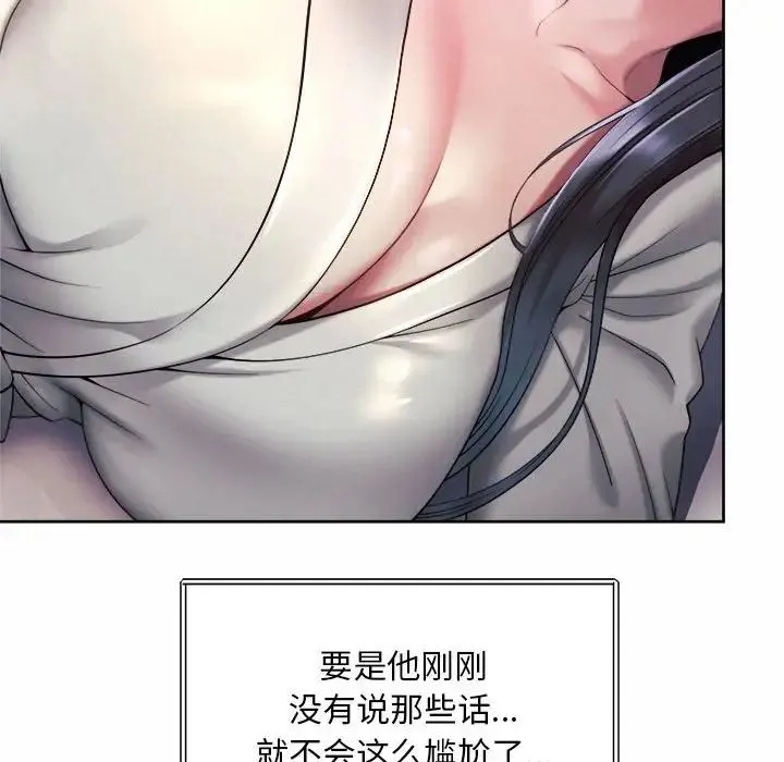 社内恋爱 - 第23話 - page 96