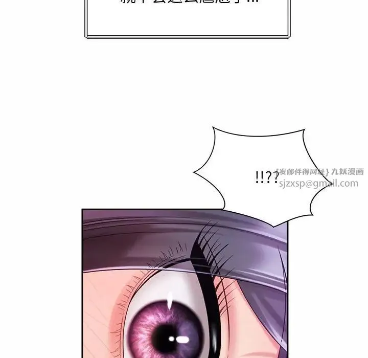 社内恋爱 - 第23話 - page 97