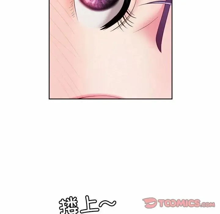 社内恋爱 - 第23話 - page 98